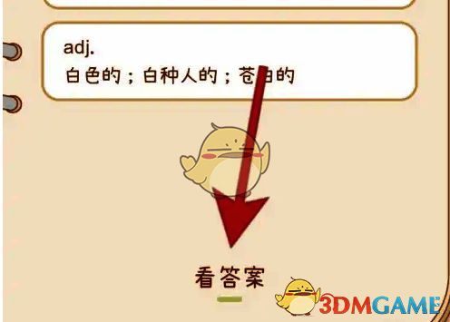 打开看答案功能界面图