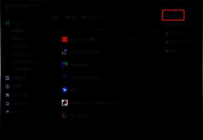 选择设置选项界面