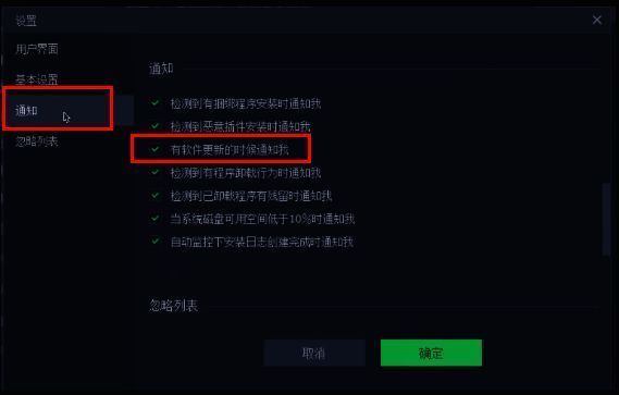 勾选更新通知选项界面