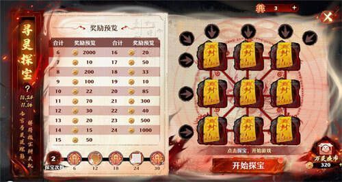 寻灵探宝活动宣传图