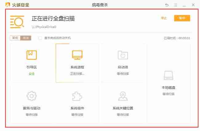 软件开始全盘扫描界面图片
