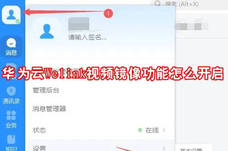 华为云Welink相关界面图