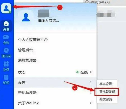 华为云Welink设置界面图