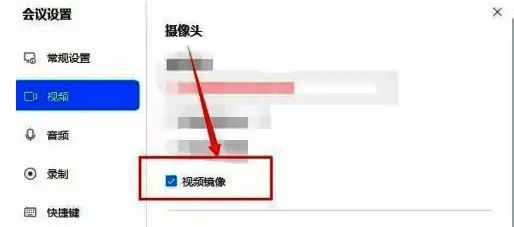 华为云Welink视频镜像设置图
