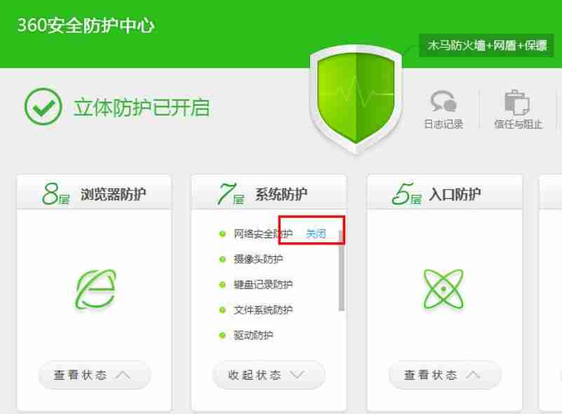 点击关闭防火墙配图