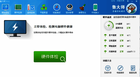 打开鲁大师的界面图