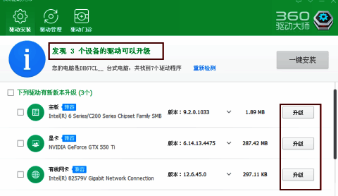 扫描后有可升级驱动的界面图