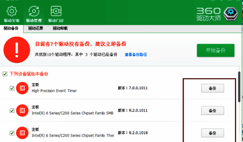 点击驱动备份的界面图