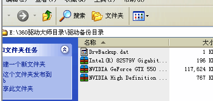 提醒不要删除备份目录的界面图