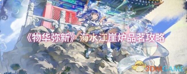 《物华弥新》相关画面