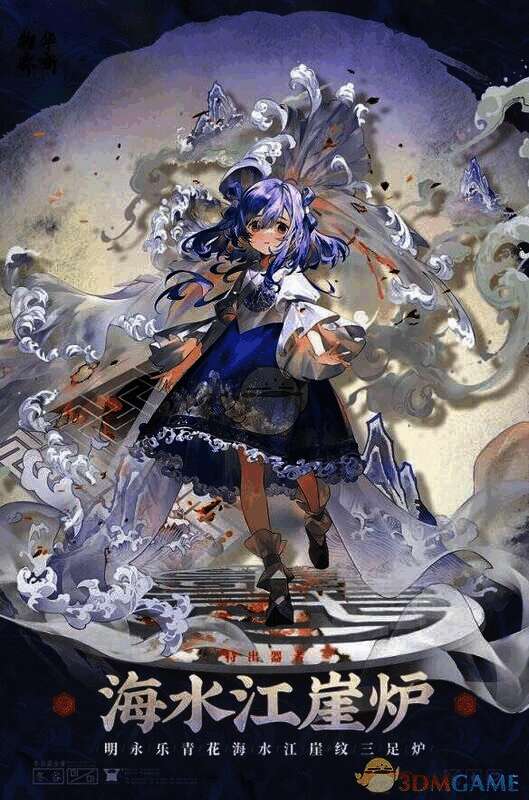 《物华弥新》海水江崖炉品茗契合选项画面