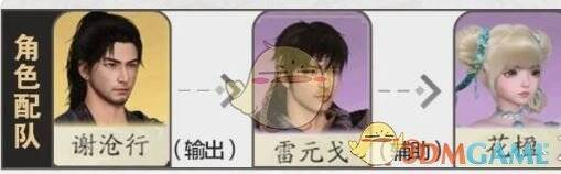 谢沧行、花楹、雷元戈配队阵容图