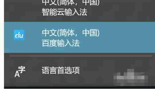 点击输入法列表图标
