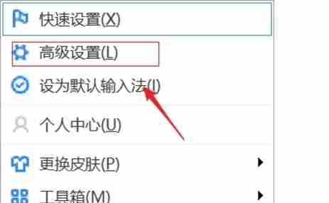 右键点击百度输入法图标