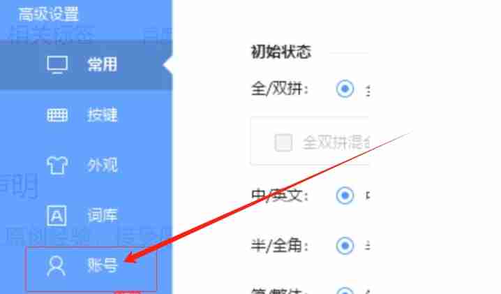 进入百度输入法高级设置