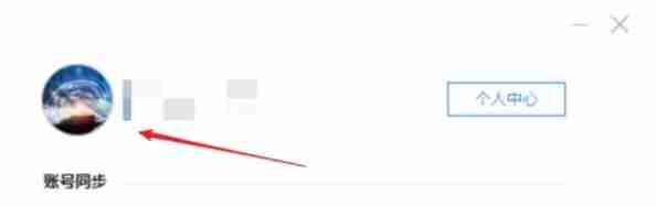 百度输入法关联百度账号成功