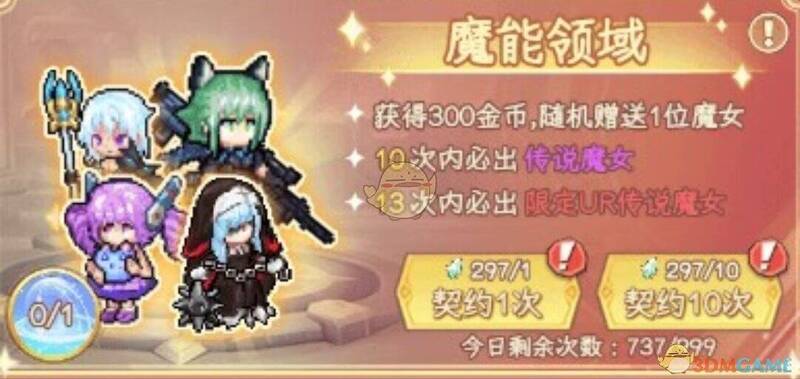 魔能领域池子相关魔女图片