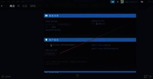 Steam更改密码操作页面