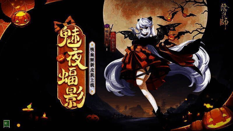 吸血姬新皮肤魅夜蝠影外观图