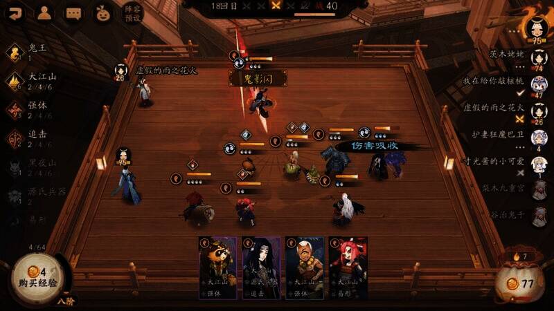 百鬼棋局自动战斗画面