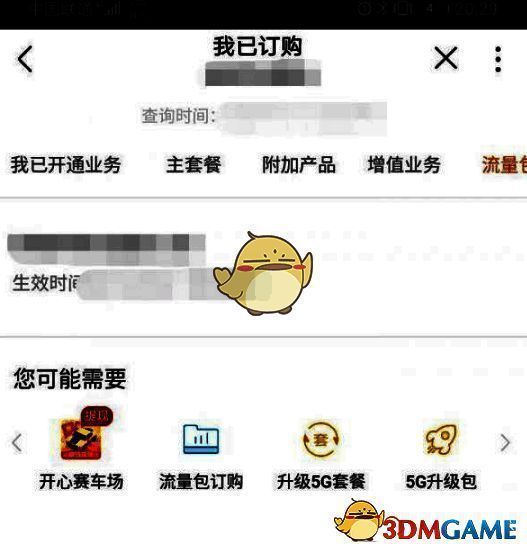 沃音乐铂金会员退订页面图