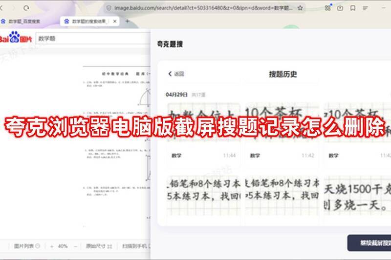 夸克浏览器相关界面图片