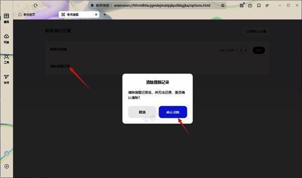 确认清除搜题记录操作图片