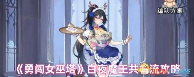 勇闯女巫塔游戏相关图片