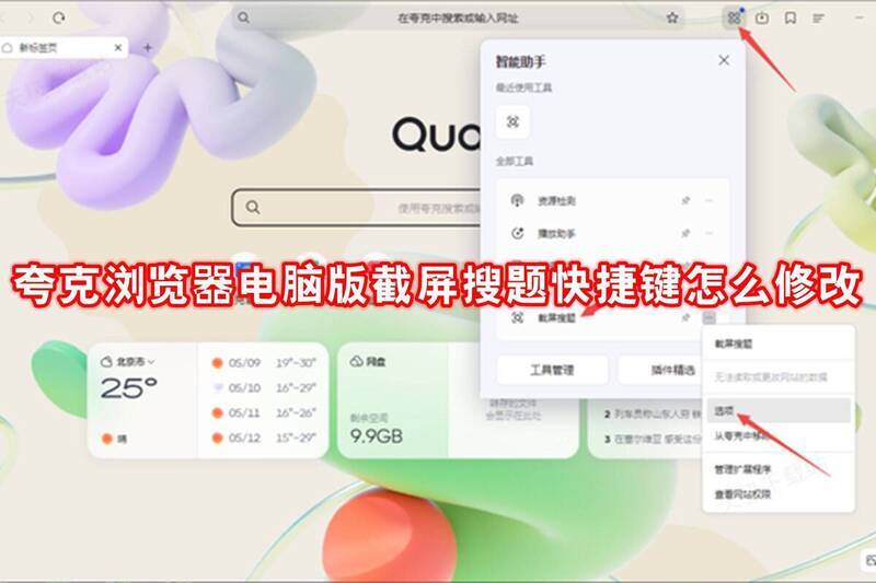 夸克浏览器电脑版相关界面图