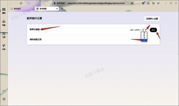 夸克浏览器电脑版修改截屏快捷键界面图