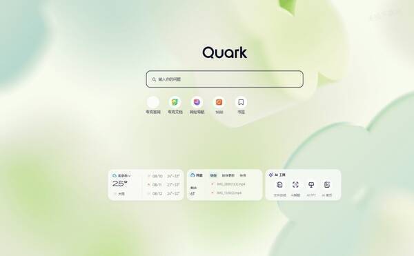 夸克浏览器搜索框输入关键词页面