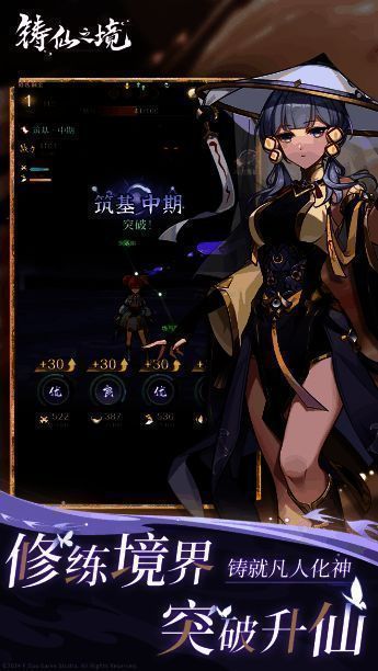 《铸仙之境》游戏画面3