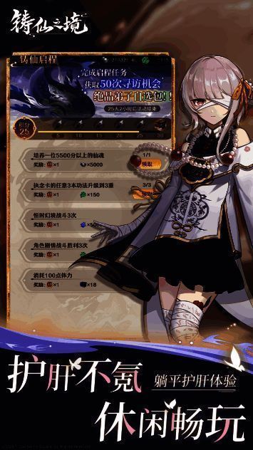 《铸仙之境》游戏画面6