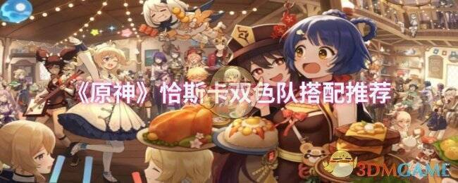 原神游戏画面相关图片