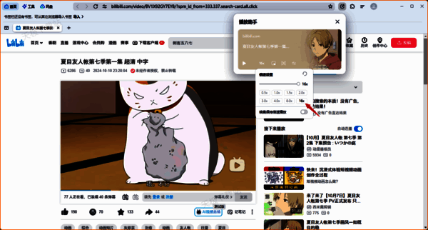 夸克浏览器倍速设置选择16x界面