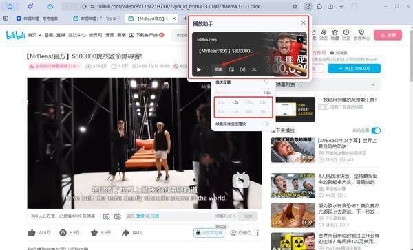 视频倍速设置的画面