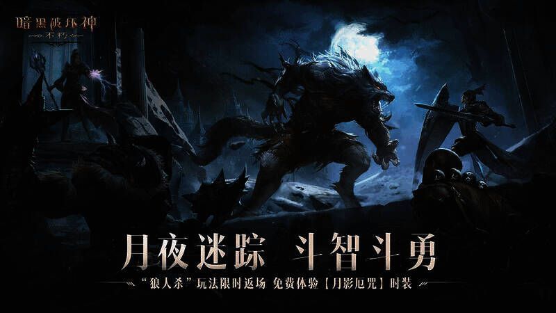 《暗黑破坏神：不朽》万圣节玩法相关场景图