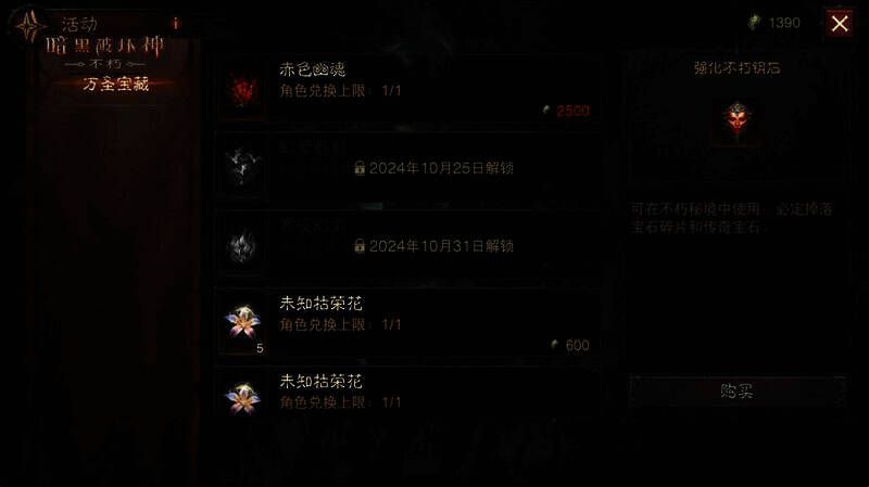 《暗黑破坏神：不朽》玩家打开魔盒场景图