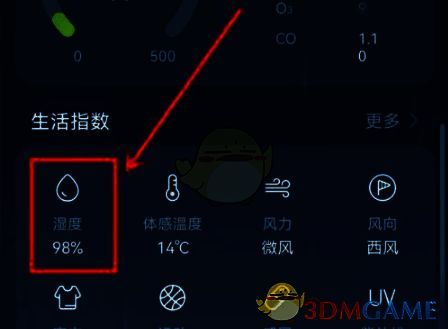 查看华为天气湿度界面示例2