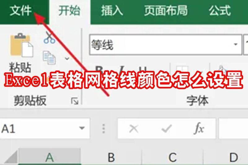 Excel表格网格线颜色设置相关图片示例