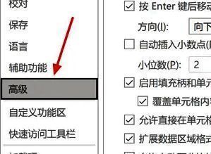 点击高级选项的界面图