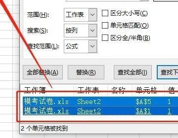 选中需要替换的单元格
