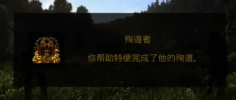 天国:拯救2殉道者成就相关图片