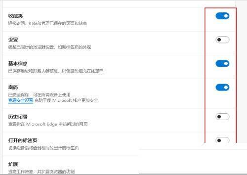 同步设置选项界面