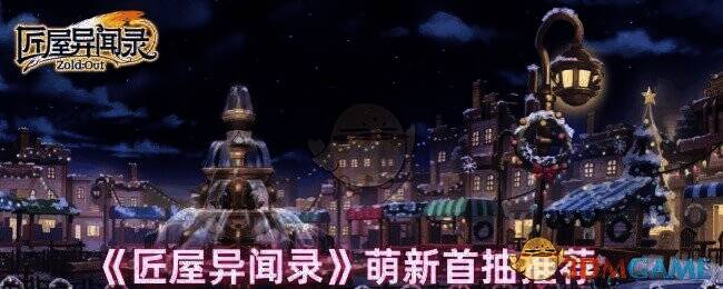 匠屋异闻录游戏画面