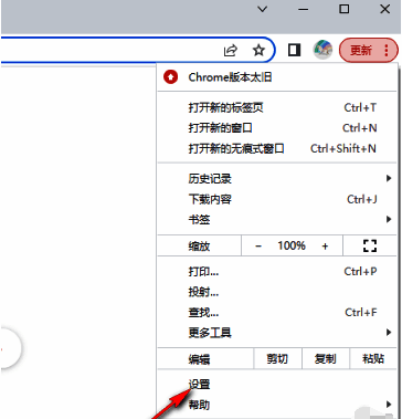 点击设置选项示意图
