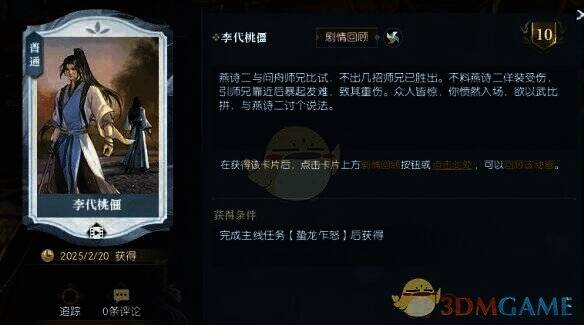 《逆水寒手游》剧情动画卡画面