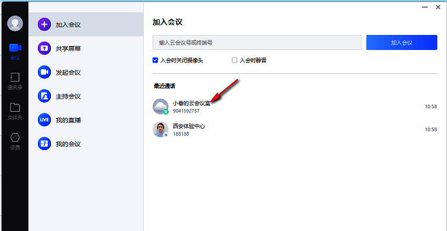 小鱼易连选择要进入的会议