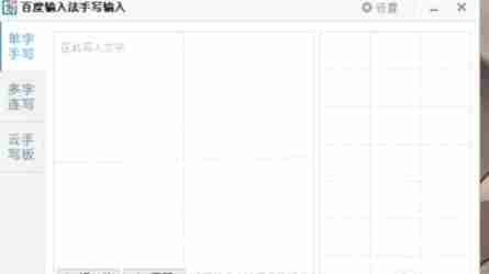 启动手写输入功能