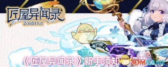 匠屋异闻录游戏画面图